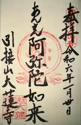 大蓮寺(京都府)