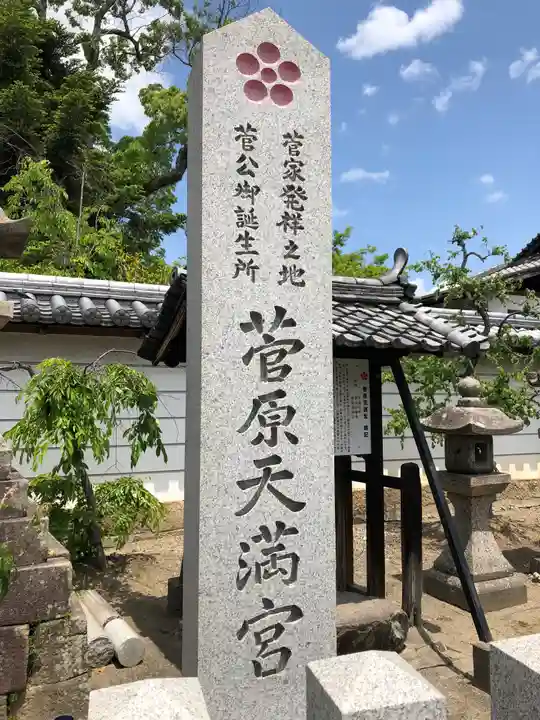 菅原天満宮(菅原神社)のその他建物