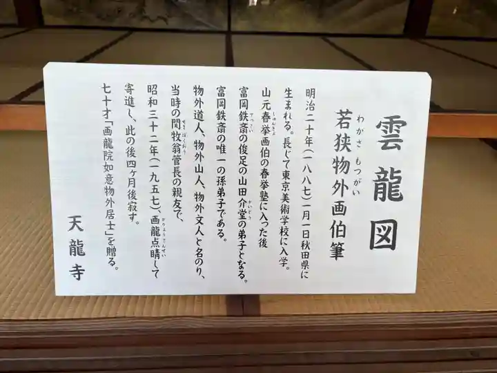 天龍寺(京都府)