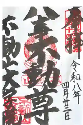 大学院の御朱印