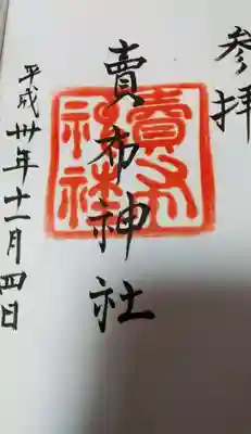 賣布神社の御朱印