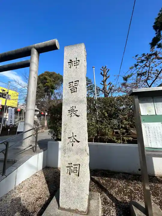 桜神宮のその他建物