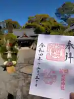 姫路神社の御朱印