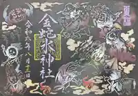 金蛇水神社(宮城県)