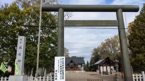 風連神社の鳥居