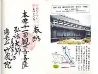 竹鳳院の御朱印