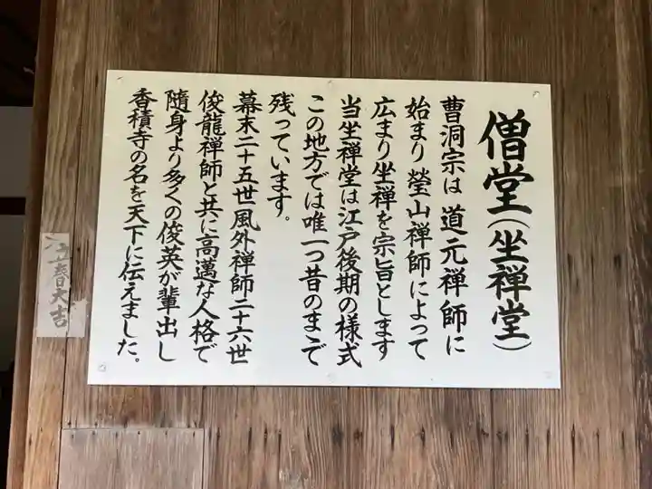 香積寺(愛知県)