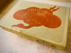 滑川神社 - 仕事と子どもの守り神の御朱印(2020年01月29日(水) 20時06分34秒投稿)