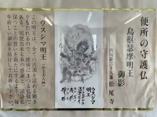 松尾寺の御朱印