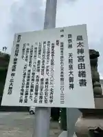 北方皇太神宮(神奈川県)