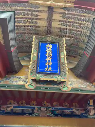 祐徳稲荷神社のその他建物