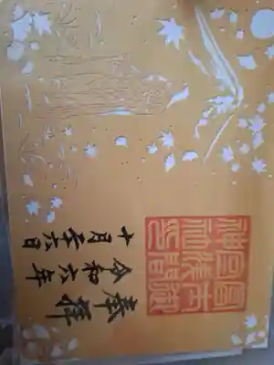 冨士御室浅間神社の御朱印