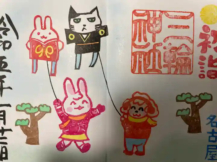 三輪神社の御朱印