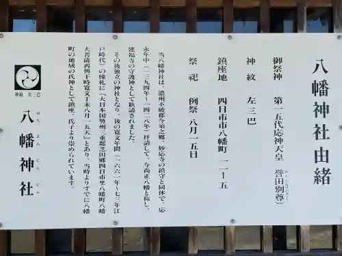 八幡神社(八幡町)(三重県)