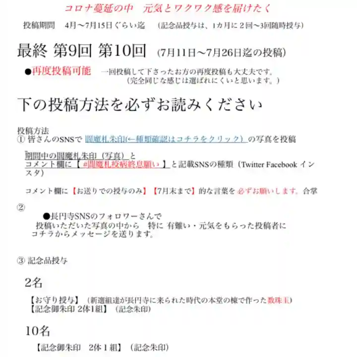 長円寺(京都府)