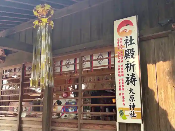 大宮・大原神社(千葉県)