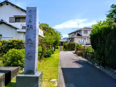 瑞光寺のその他建物