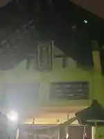 月寒神社(北海道)