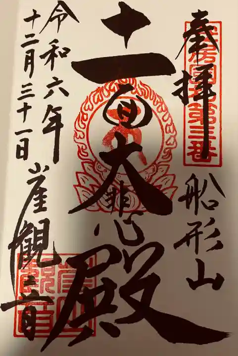 大福寺(千葉県)