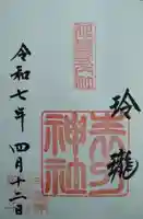 表刀神社(宮城県)