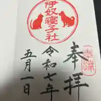 座間神社(神奈川県)