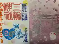 三輪神社(愛知県)