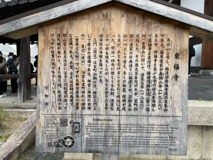 東福禅寺(東福寺)(京都府)