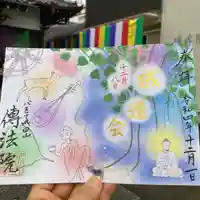 八王子成田山傳法院(東京都)