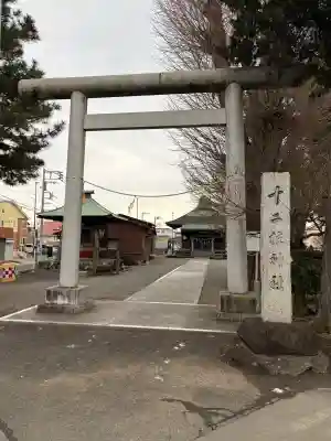 十二柱神社の{uncategorized: "未分類", other: "その他", undefined: "問題あり", building: "その他建物", grave: "お墓", sacred_gate: "鳥居", guardian: "狛犬", statue: "像", buddha: "仏像", history: "歴史", nature: "自然", garden: "庭園", animal: "動物", pagoda: "塔", temizu: "手水舎", mountain_gate: "山門・神門", sanctuary: "本殿・本堂", subordinate: "末社・摂社", art: "芸術", scenery: "景色", jizo: "地蔵", ema: "絵馬", goshuin: "御朱印", omikuji: "おみくじ", items: "授与品その他", amulet: "お守り", goshuincho: "御朱印帳", eats: "食事", festival: "お祭り", votive_dance: "神楽", shichigosan: "七五三参", wedding: "結婚式", experience: "体験その他", initially: "初詣", around: "周辺", anti_infection: "感染症対策"}