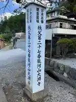 大渕寺(埼玉県)