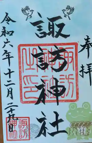 諏訪神社(宮城県)