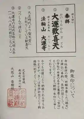 大運寺(愛知県)