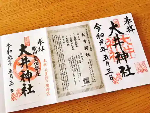 大井神社の授与品その他