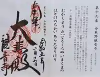 今熊野観音寺(京都府)