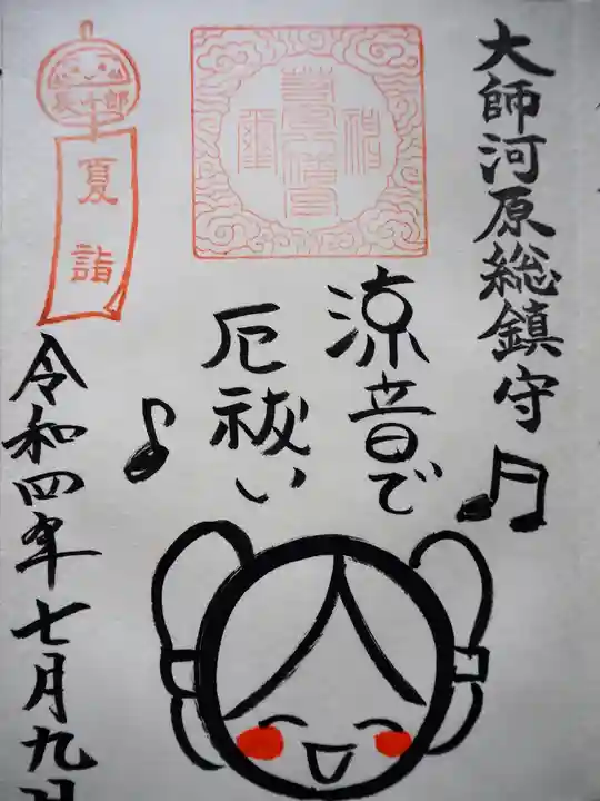 若宮八幡宮 の御朱印