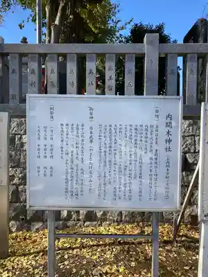 内間木神社(埼玉県)
