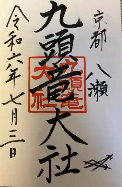 九頭竜大社の{uncategorized: "未分類", other: "その他", undefined: "問題あり", building: "その他建物", grave: "お墓", sacred_gate: "鳥居", guardian: "狛犬", statue: "像", buddha: "仏像", history: "歴史", nature: "自然", garden: "庭園", animal: "動物", pagoda: "塔", temizu: "手水舎", mountain_gate: "山門・神門", sanctuary: "本殿・本堂", subordinate: "末社・摂社", art: "芸術", scenery: "景色", jizo: "地蔵", ema: "絵馬", goshuin: "御朱印", omikuji: "おみくじ", items: "授与品その他", amulet: "お守り", goshuincho: "御朱印帳", eats: "食事", festival: "お祭り", votive_dance: "神楽", shichigosan: "七五三参", wedding: "結婚式", experience: "体験その他", initially: "初詣", around: "周辺", anti_infection: "感染症対策"}