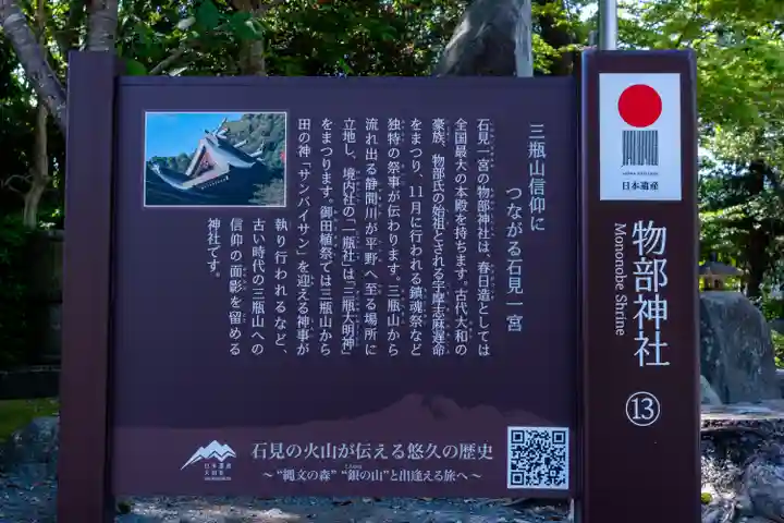 石見国一宮 物部神社(島根県)