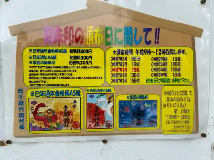 貴船社(一社3)のその他建物