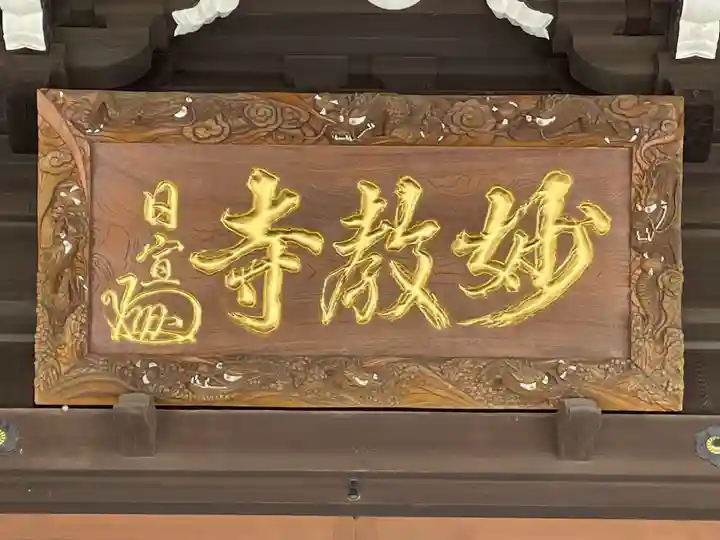 最上稲荷山妙教寺(岡山県)