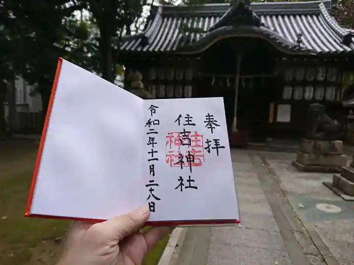 住吉神社の御朱印