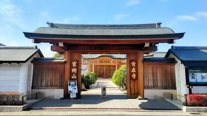 常在寺の山門・神門