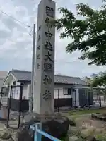 大縣神社のその他建物