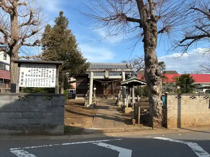 稲荷神社(千葉県)