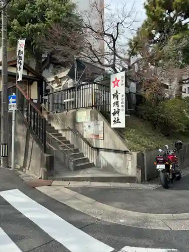 晴明神社（清明山）のその他建物