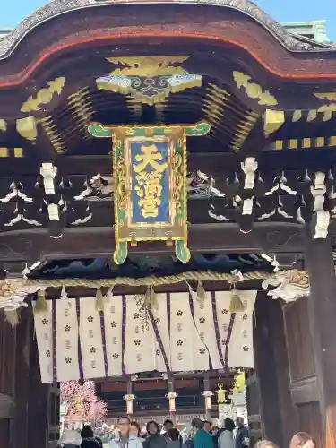 北野天満宮(京都府)