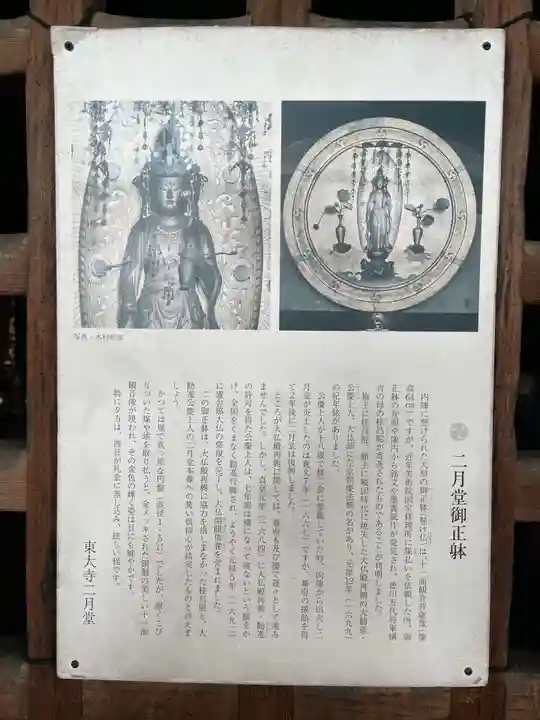 東大寺 二月堂(奈良県)