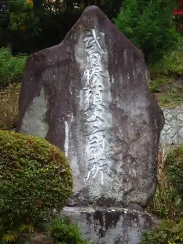 景徳院のお墓