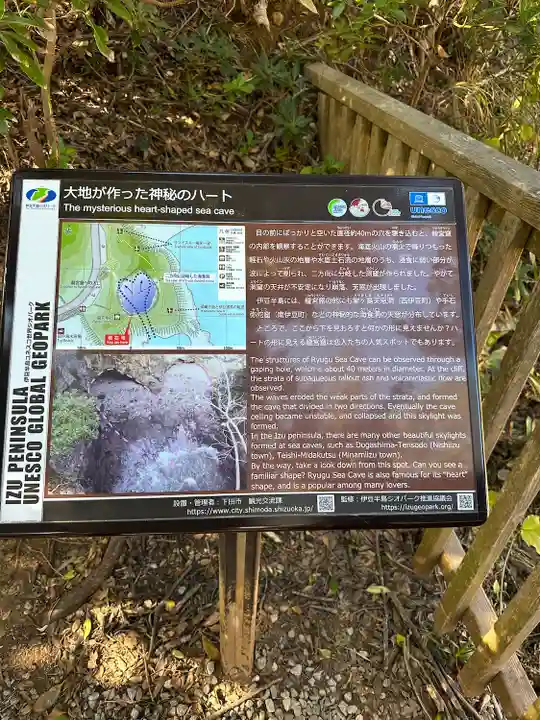 龍宮神社(田牛)(静岡県)