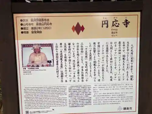 円応寺の歴史